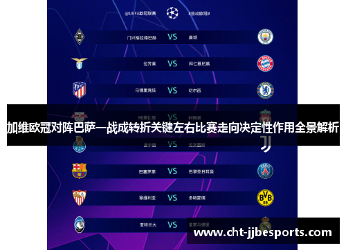 加维欧冠对阵巴萨一战成转折关键左右比赛走向决定性作用全景解析 加维欧冠对阵巴萨一战成转折关键左右比赛走向决定性作用全景解析