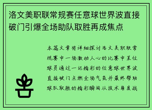 /uploads/images/20260621/luo-wen-mei-zhi-lian-chang-gui-sai-ren-yi-qiu-shi-jie-bo-zhi-jie-po-men-yin-bao-quan-chang-zhu-dui-qu-sheng-zai-cheng-jiao-dian.webp