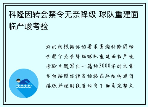 /uploads/images/20260624/ke-long-yin-zhuan-hui-jin-ling-wu-nai-jiang-ji-qiu-dui-chong-jian-mian-lin-yan-jun-kao-yan.webp