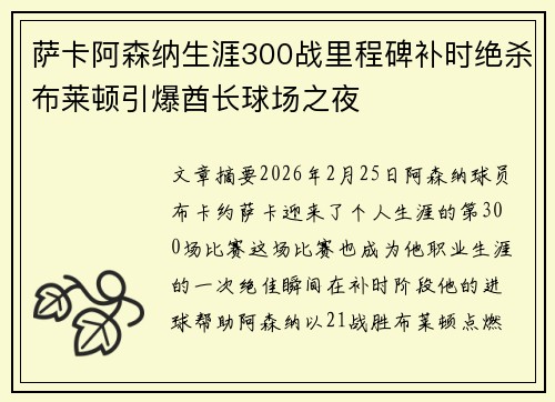 /uploads/images/20260626/sa-ka-a-sen-na-sheng-ya-300-zhan-li-cheng-bei-bu-shi-jue-sha-bu-lai-dun-yin-bao-qiu-zhang-qiu-chang-zhi-ye.webp