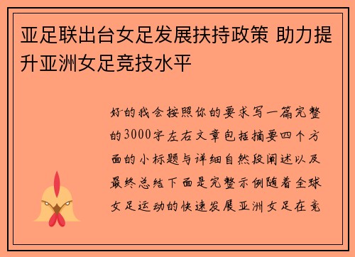 /uploads/images/20260703/ya-zu-lian-chu-tai-nyu-zu-fa-zhan-fu-chi-zheng-ce-zhu-li-ti-sheng-ya-zhou-nyu-zu-jing-ji-shui-ping.webp