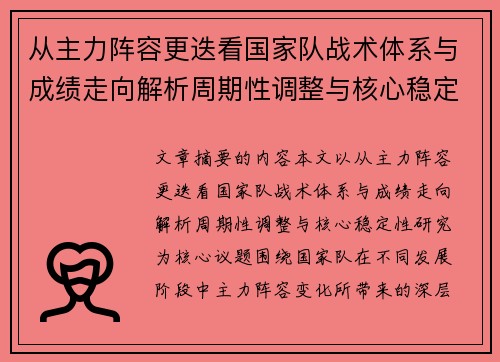 /uploads/images/20260704/cong-zhu-li-zhen-rong-geng-die-kan-guo-jia-dui-zhan-shu-ti-xi-yu-cheng-ji-zou-xiang-jie-xi-zhou-qi-xing-tiao-zheng-yu-he-xin-wen-ding-xing-yan-jiu.webp