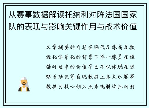 /uploads/images/20260706/cong-sai-shi-shu-ju-jie-du-tuo-na-li-dui-zhen-fa-guo-guo-jia-dui-de-biao-xian-yu-ying-xiang-guan-jian-zuo-yong-yu-zhan-shu-jia-zhi.webp