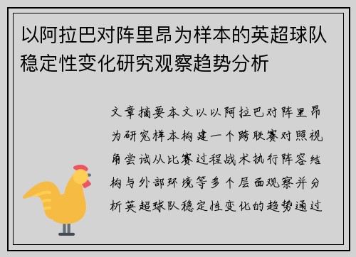 /uploads/images/20260707/yi-a-la-ba-dui-zhen-li-ang-wei-yang-ben-de-ying-chao-qiu-dui-wen-ding-xing-bian-hua-yan-jiu-guan-cha-qu-shi-fen-xi.webp