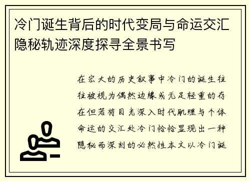 /uploads/images/20260708/leng-men-dan-sheng-bei-hou-de-shi-dai-bian-ju-yu-ming-yun-jiao-hui-yin-mi-gui-ji-shen-du-tan-xun-quan-jing-shu-xie.webp
