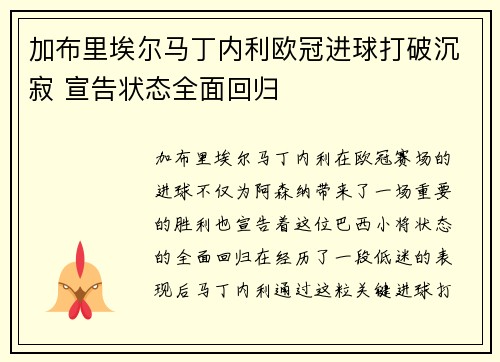 /uploads/images/20260709/jia-bu-li-ai-er-ma-ding-nei-li-ou-guan-jin-qiu-da-po-chen-ji-xuan-gao-zhuang-tai-quan-mian-hui-gui.webp