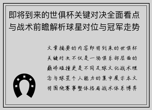 /uploads/images/20260710/ji-jiang-dao-lai-de-shi-ju-bei-guan-jian-dui-jue-quan-mian-kan-dian-yu-zhan-shu-qian-zhan-jie-xi-qiu-xing-dui-wei-yu-guan-jun-zou-shi.webp