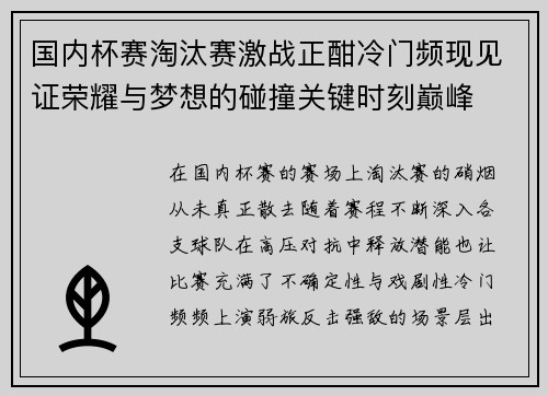 /uploads/images/20260711/guo-nei-bei-sai-tao-tai-sai-ji-zhan-zheng-han-leng-men-pin-xian-jian-zheng-rong-yao-yu-meng-xiang-de-peng-zhuang-guan-jian-shi-ke-dian-feng.webp
