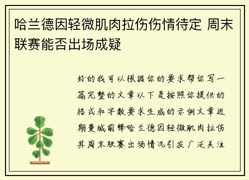 /uploads/images/20260711/ha-lan-de-yin-qing-wei-ji-rou-la-shang-shang-qing-dai-ding-zhou-mo-lian-sai-neng-fou-chu-chang-cheng-yi.webp