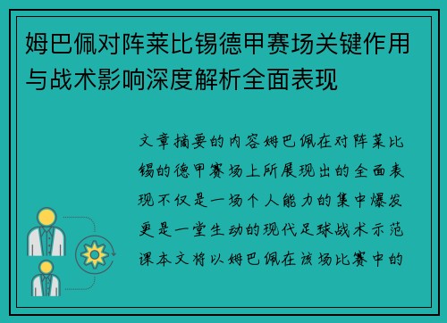 /uploads/images/20260715/mu-ba-pei-dui-zhen-lai-bi-xi-de-jia-sai-chang-guan-jian-zuo-yong-yu-zhan-shu-ying-xiang-shen-du-jie-xi-quan-mian-biao-xian.webp