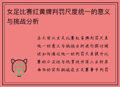 /uploads/images/20260715/nyu-zu-bi-sai-hong-huang-pai-pan-fa-chi-du-tong-yi-de-yi-yi-yu-tiao-zhan-fen-xi.webp
