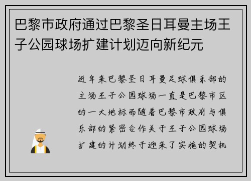 /uploads/images/20260717/ba-li-shi-zheng-fu-tong-guo-ba-li-sheng-ri-er-man-zhu-chang-wang-zi-gong-yuan-qiu-chang-kuo-jian-ji-hua-mai-xiang-xin-ji-yuan.webp