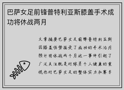 /uploads/images/20260717/ba-sa-nyu-zu-qian-feng-pu-te-li-ya-si-xi-gai-shou-shu-cheng-gong-jiang-xiu-zhan-liang-yue.webp
