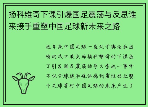 /uploads/images/20260723/yang-ke-wei-qi-xia-ke-yin-bao-guo-zu-zhen-dang-yu-fan-si-shui-lai-jie-shou-chong-su-zhong-guo-zu-qiu-xin-wei-lai-zhi-lu.webp