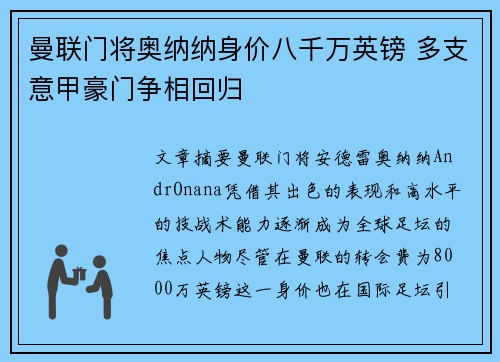 /uploads/images/20260725/man-lian-men-jiang-ao-na-na-shen-jia-ba-qian-wan-ying-bang-duo-zhi-yi-jia-hao-men-zheng-xiang-hui-gui.webp