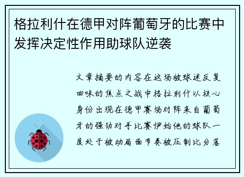 /uploads/images/20260726/ge-la-li-shen-zai-de-jia-dui-zhen-pu-tao-ya-de-bi-sai-zhong-fa-hui-jue-ding-xing-zuo-yong-zhu-qiu-dui-ni-xi.webp