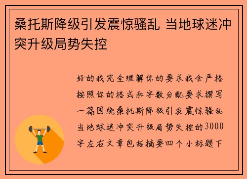 /uploads/images/20260726/sang-tuo-si-jiang-ji-yin-fa-zhen-jing-sao-luan-dang-di-qiu-mi-chong-tu-sheng-ji-ju-shi-shi-kong.webp