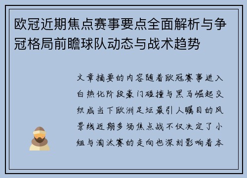 /uploads/images/20260727/ou-guan-jin-qi-jiao-dian-sai-shi-yao-dian-quan-mian-jie-xi-yu-zheng-guan-ge-ju-qian-zhan-qiu-dui-dong-tai-yu-zhan-shu-qu-shi.webp