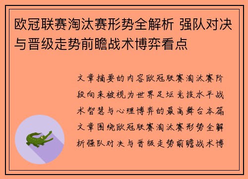/uploads/images/20260727/ou-guan-lian-sai-tao-tai-sai-xing-shi-quan-jie-xi-qiang-dui-dui-jue-yu-jin-ji-zou-shi-qian-zhan-zhan-shu-bo-yi-kan-dian.webp