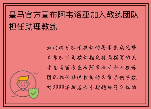 /uploads/images/20260731/huang-ma-guan-fang-xuan-bu-a-wei-luo-ya-jia-ru-jiao-lian-tuan-dui-dan-ren-zhu-li-jiao-lian.webp
