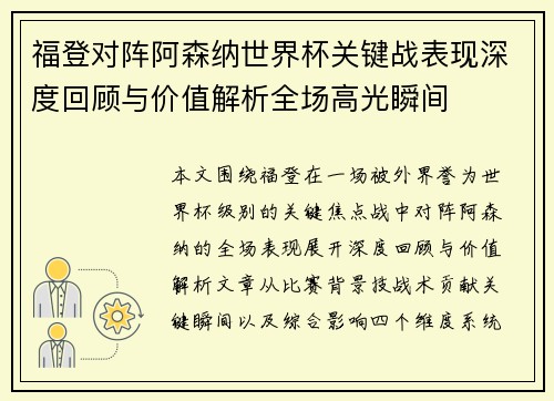 福登对阵阿森纳世界杯关键战表现深度回顾与价值解析全场高光瞬间