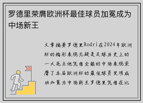 /uploads/images/20260802/luo-de-li-rong-ying-ou-zhou-bei-zui-jia-qiu-yuan-jia-mian-cheng-wei-zhong-chang-xin-wang.webp