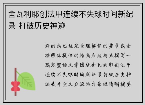 /uploads/images/20260803/she-wa-li-ye-chuang-fa-jia-lian-xu-bu-shi-qiu-shi-jian-xin-ji-lu-da-po-li-shi-shen-ji.webp