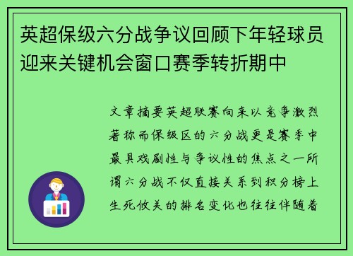 /uploads/images/20260804/ying-chao-bao-ji-liu-fen-zhan-zheng-yi-hui-gu-xia-nian-qing-qiu-yuan-ying-lai-guan-jian-ji-hui-chuang-kou-sai-ji-zhuan-zhe-qi-zhong.webp