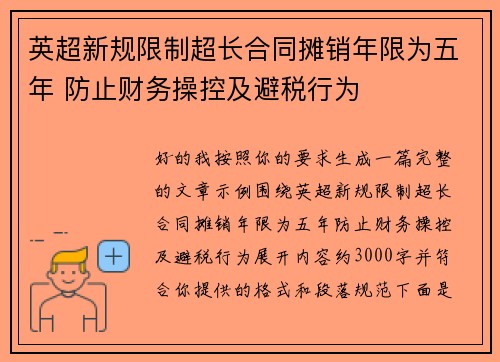 /uploads/images/20260804/ying-chao-xin-gui-xian-zhi-chao-zhang-he-tong-tan-xiao-nian-xian-wei-wu-nian-fang-zhi-cai-wu-cao-kong-ji-bi-shui-xing-wei.webp