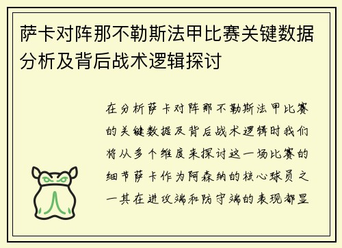 /uploads/images/20260805/sa-ka-dui-zhen-na-bu-le-si-fa-jia-bi-sai-guan-jian-shu-ju-fen-xi-ji-bei-hou-zhan-shu-luo-ji-tan-tao.webp